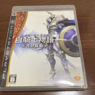 白騎士物語　ps3(家庭用ゲームソフト)