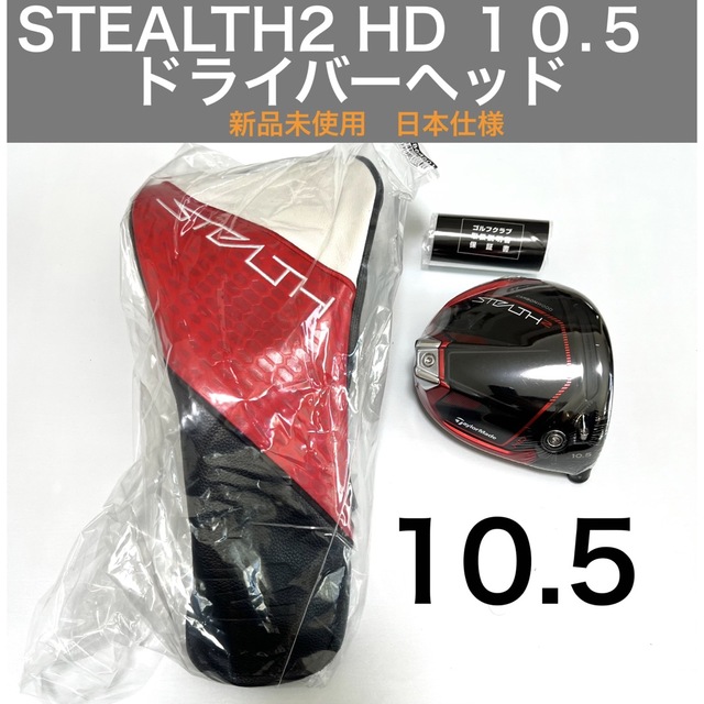 新品 日本仕様 ステルス2 stealth2 9 ドライバーヘッド www.ucvradio.pe