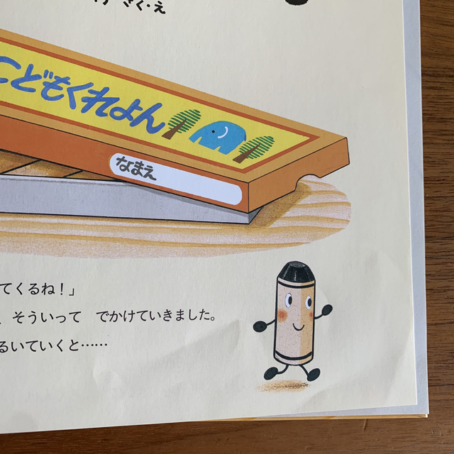 おまけ付き。2冊セット くれよんのくろくん エンタメ/ホビーの本(絵本/児童書)の商品写真