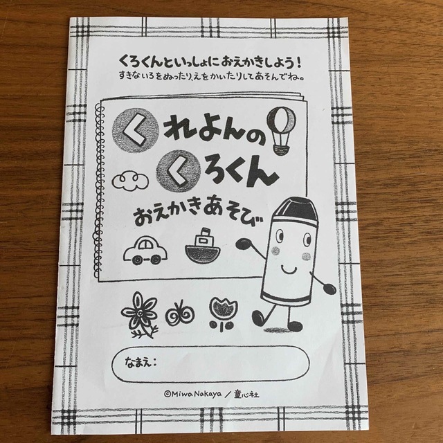 おまけ付き。2冊セット くれよんのくろくん エンタメ/ホビーの本(絵本/児童書)の商品写真