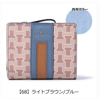 ランバンコレクション(LANVIN COLLECTION)のLANVIN 二つ折り財布（ブルー×ライトブラウン）(財布)