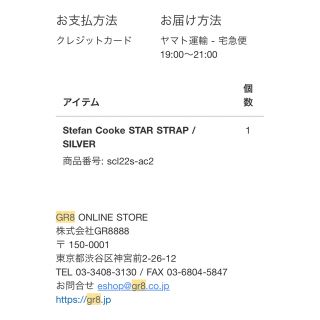 「22SS stefan cooke star strap ステファンクック」に近い商品