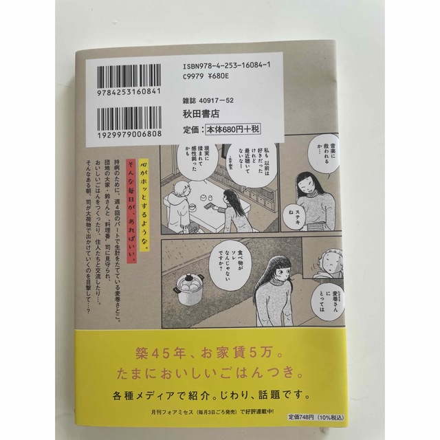 しあわせは食べて寝て待て ３ エンタメ/ホビーの漫画(その他)の商品写真