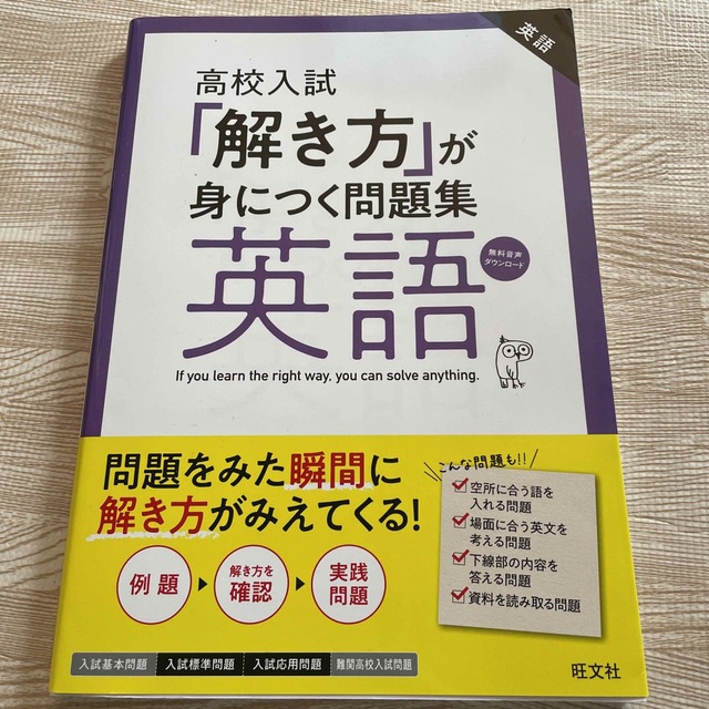 「解き方」が身につく問題集英語 高校入試 | フリマアプリ ラクマ