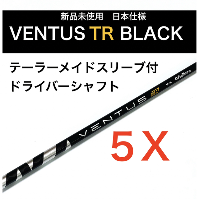 新品 ventus ベンタス　TR　ブラック　5x ドライバーシャフト | フリマアプリ ラクマ