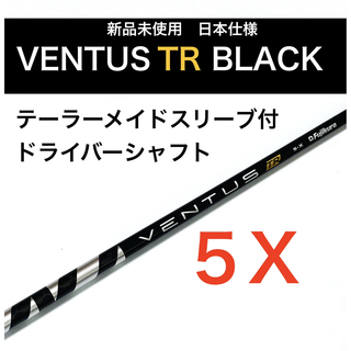 フジクラ(Fujikura)の新品  ventus ベンタス　TR　ブラック　5x ドライバーシャフト(クラブ)