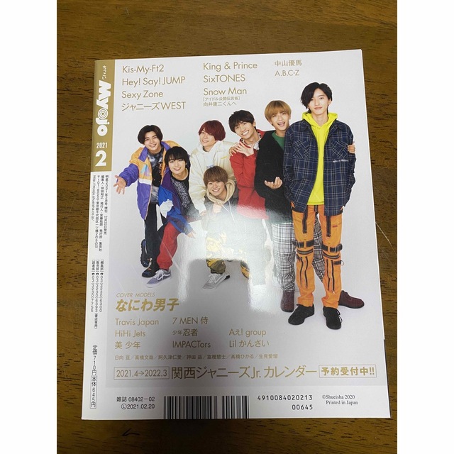 集英社(シュウエイシャ)のmyojo 2021年2月号　King & Prince なにわ男子 エンタメ/ホビーのタレントグッズ(アイドルグッズ)の商品写真