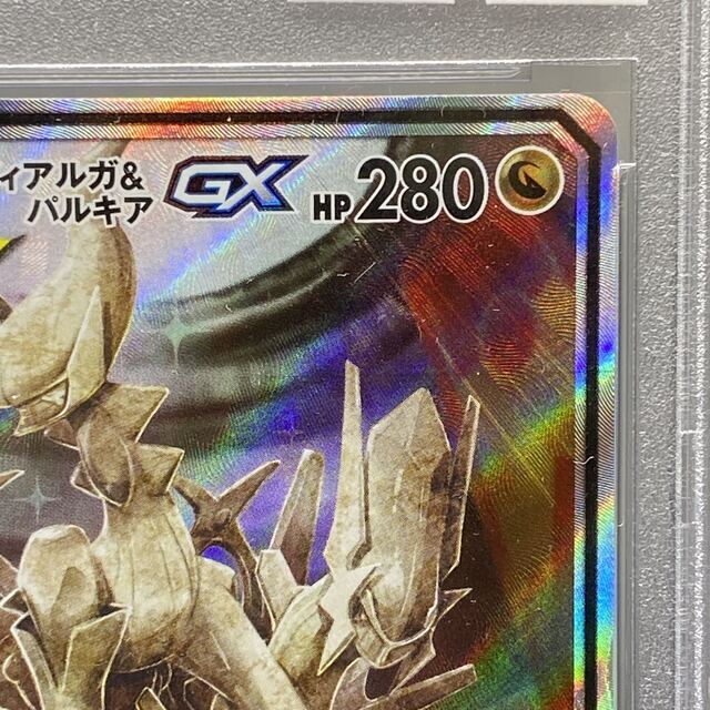 PSA10 アルセウス＆ディアルガ＆パルキアGX SR SA 100/095 3