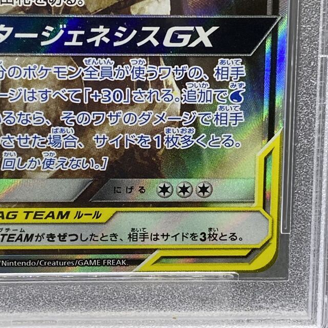 PSA10 アルセウス＆ディアルガ＆パルキアGX SR SA 100/095