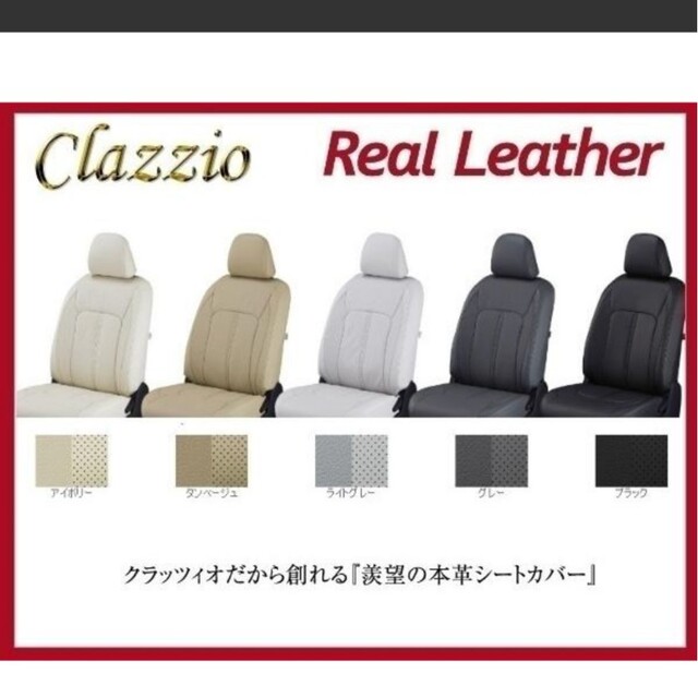 新品未開封　Clazzio　リアルレザー　アルファード用 自動車/バイクの自動車(車内アクセサリ)の商品写真