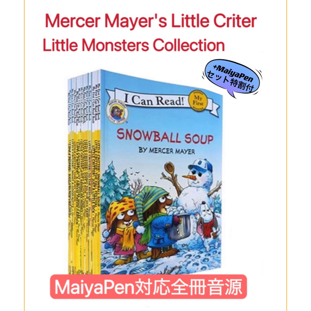 Little Critter リトルクリッター 17冊　マイヤペン対応　音源付