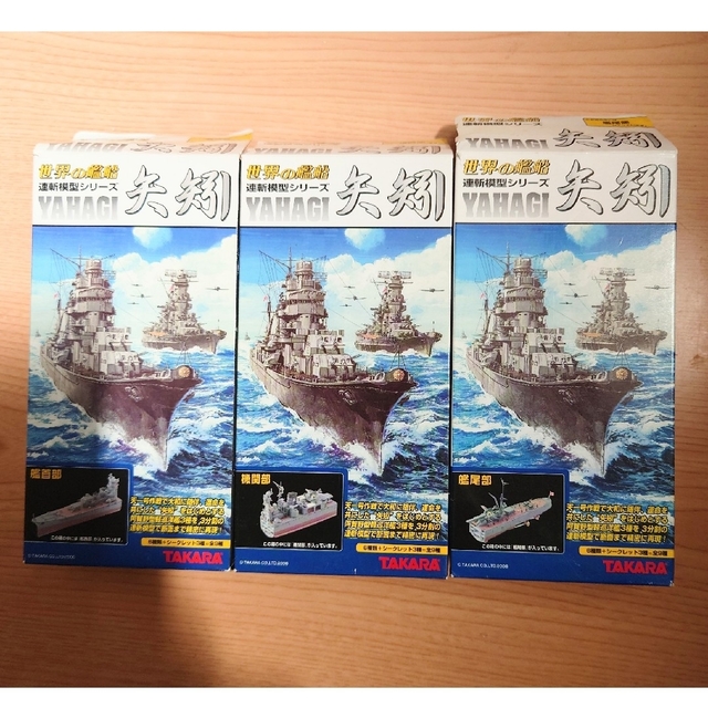 TAKARA 1/700 連斬模型シリーズ 阿賀野 エンタメ/ホビーのおもちゃ/ぬいぐるみ(模型/プラモデル)の商品写真