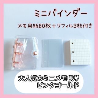 ピンクゴールド2冊♡ミニ バインダー メモ帳 ノート  文房具  かわいい 韓国(ノート/メモ帳/ふせん)