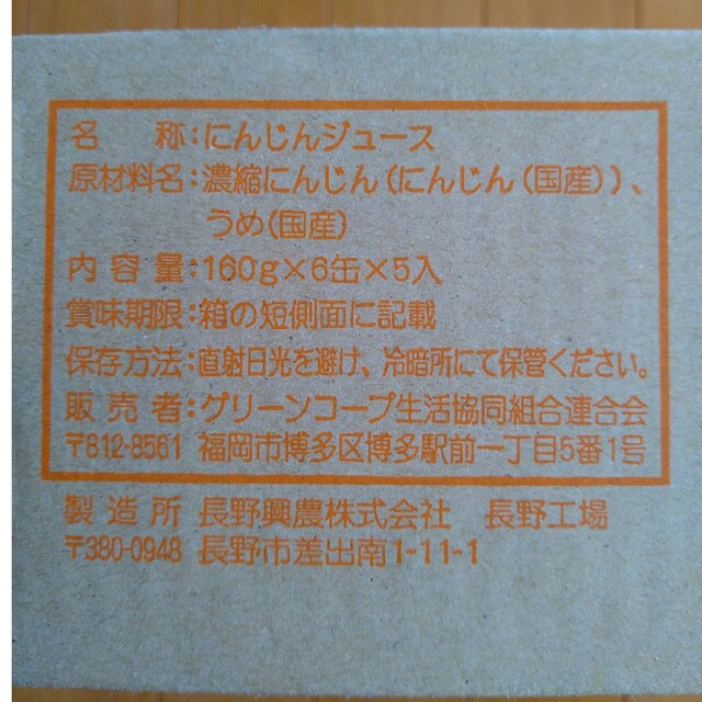 にんじんジュース 食品/飲料/酒の飲料(ソフトドリンク)の商品写真