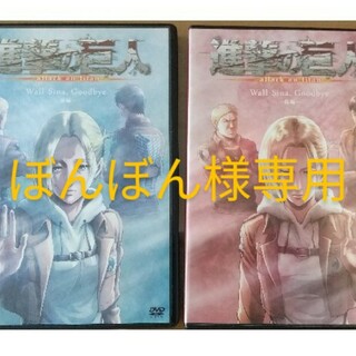 進撃の巨人DVD３枚(全巻セット)