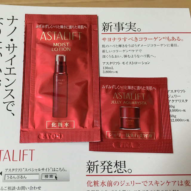 富士フイルム(フジフイルム)のアスタリフト トライアル品 新品未使用品 コスメ/美容のスキンケア/基礎化粧品(化粧水/ローション)の商品写真