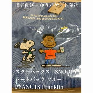 スターバックス(Starbucks)のスターバックス　トートバッグ ブルー PEANUTS Franklin(キャラクターグッズ)