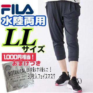 フィラ(FILA)の【新品　おまけつき！水陸両用 】水陸両用パンツ ダークグレー　LL(パック/フェイスマスク)