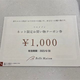 ベルメゾン(ベルメゾン)のベルメゾン　1000円引きクーポン(ショッピング)