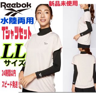 リーボック(Reebok)の【新品　水陸両用　LLサイズ】水着　トレーニングTシャツセット　リーボック(水着)