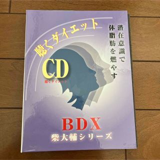 聴くダイエットCD(ファッション/美容)