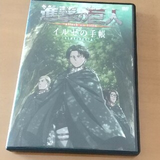 進撃の巨人DVD「イルゼの手帳」(アニメ)