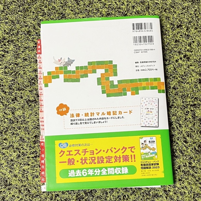 クエスチョン・バンクＳｅｌｅｃｔ必修 看護師国家試験問題集 ２０２３ 第１８版 エンタメ/ホビーの本(資格/検定)の商品写真