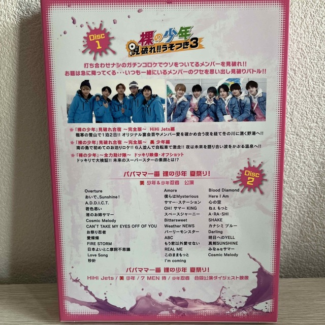 裸の少年 DVD B盤 サマステ 2019年公演 2020年発売