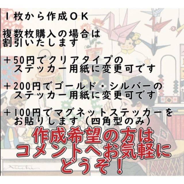 オーダーメイド ステッカー作成 #オリジナル #イラスト #マグネット #画像の通販 by しわねえステッカー本舗|ラクマ