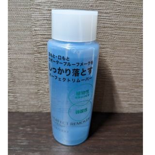 シセイドウ(SHISEIDO (資生堂))の資生堂パーフェクトリムーバー(クレンジング/メイク落とし)