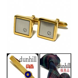 ダンヒル(Dunhill)の美品✨  ダンヒル  カフスボタン カフリンクス シルバー×ゴールド オシャレ✨(カフリンクス)