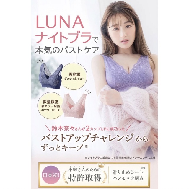 LUNA ナイトブラ 5色5枚セット レディースの下着/アンダーウェア(ブラ)の商品写真