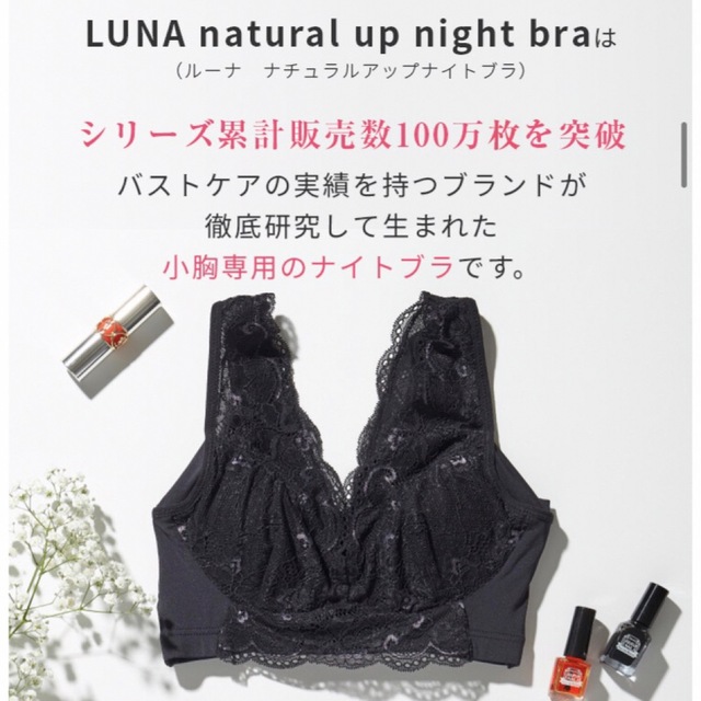 LUNA ナイトブラ 5色5枚セット レディースの下着/アンダーウェア(ブラ)の商品写真