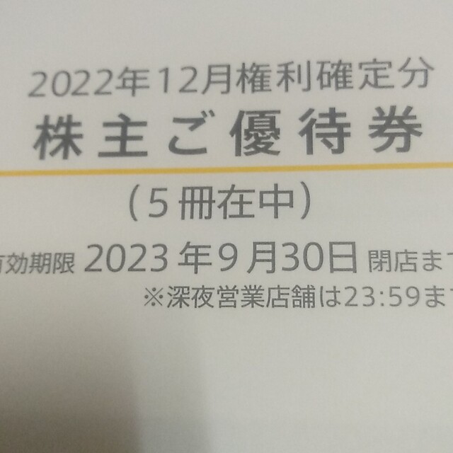 【最新】マクドナルド　株主優待 9冊