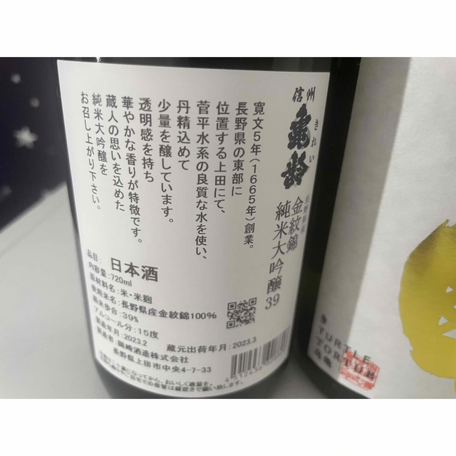 信州亀齢 720ml  金亀金紋錦 純米大吟醸 39 2023.3（4本セット） 食品/飲料/酒の酒(日本酒)の商品写真