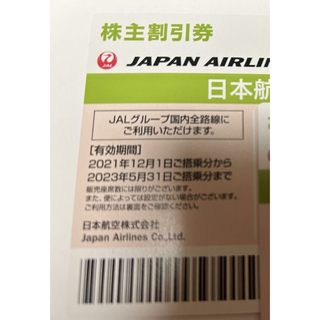 ジャル(ニホンコウクウ)(JAL(日本航空))のJAL日本航空株主優待　2023年5月31日まで2枚(その他)