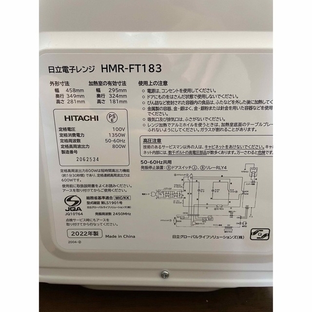 日立(ヒタチ)の★再値引き美品　日立　電子レンジ　HMR-FT183  2022年製  スマホ/家電/カメラの調理家電(電子レンジ)の商品写真