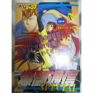 スーパーファミコン(スーパーファミコン)のVジャンプ 幽遊白書爆闘通信スペシャル・キャプテン翼V 覇者の称号カンピオーネ(趣味/スポーツ)