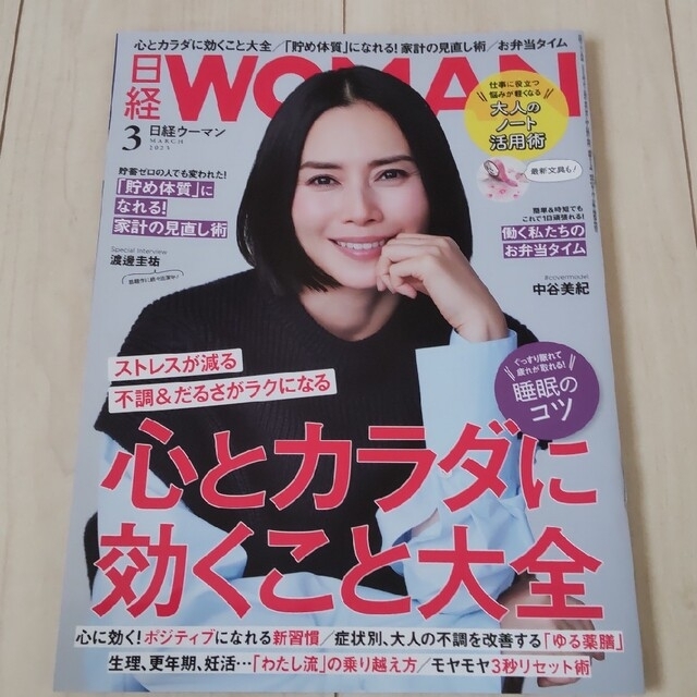 日経 WOMAN (ウーマン) 2023年 03月号 エンタメ/ホビーの雑誌(その他)の商品写真