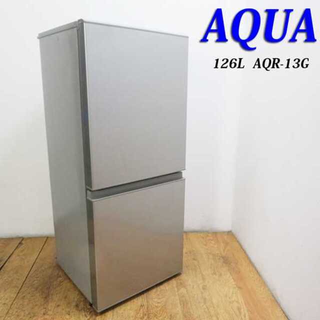 2017年製 AQUA 126L 冷蔵庫 下冷凍 自動霜取 BL10