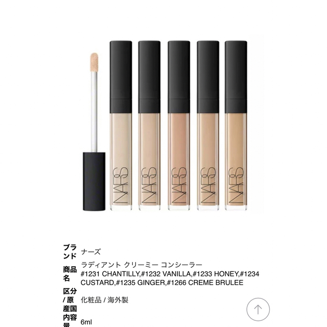 NARS(ナーズ)のNARS コンシーラー　#1235 コスメ/美容のベースメイク/化粧品(コンシーラー)の商品写真