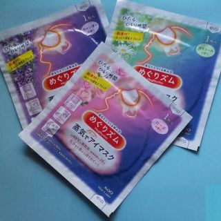 カオウ(花王)の🍒.｡.:*✿３枚　蒸気でホットアイマスク　めぐりズム　ラベ・カモ・ローズ🌹(その他)