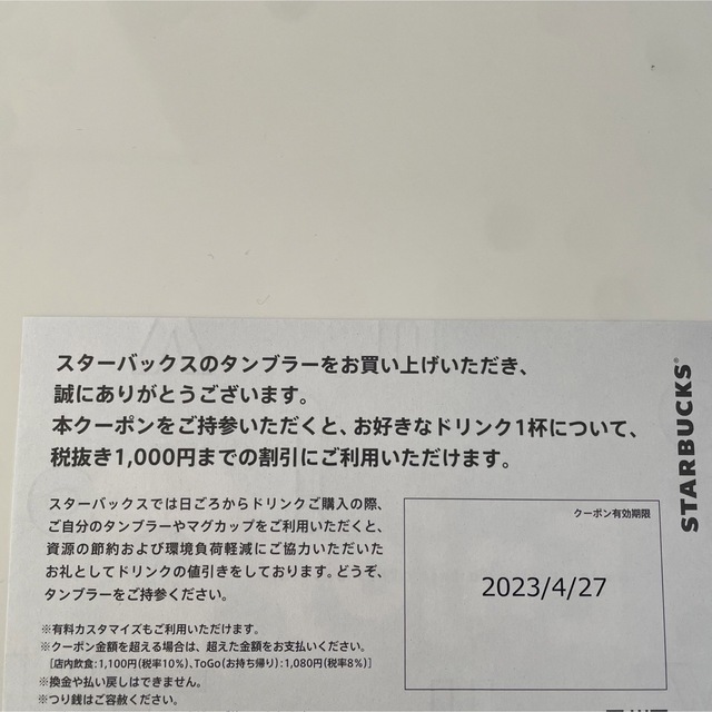 Starbucks(スターバックス)のSTARBUCKS® x PEANUTS ピーナッツ スヌーピー コラボ インテリア/住まい/日用品のキッチン/食器(タンブラー)の商品写真