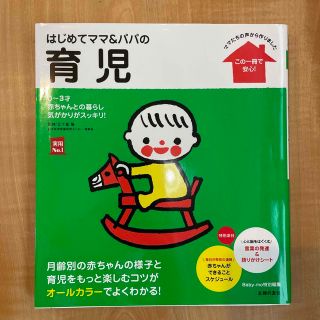 ★たんぽぽ様★はじめてママ＆パパ０～３才の赤ちゃんとの暮らしこの一冊で安心！(結婚/出産/子育て)