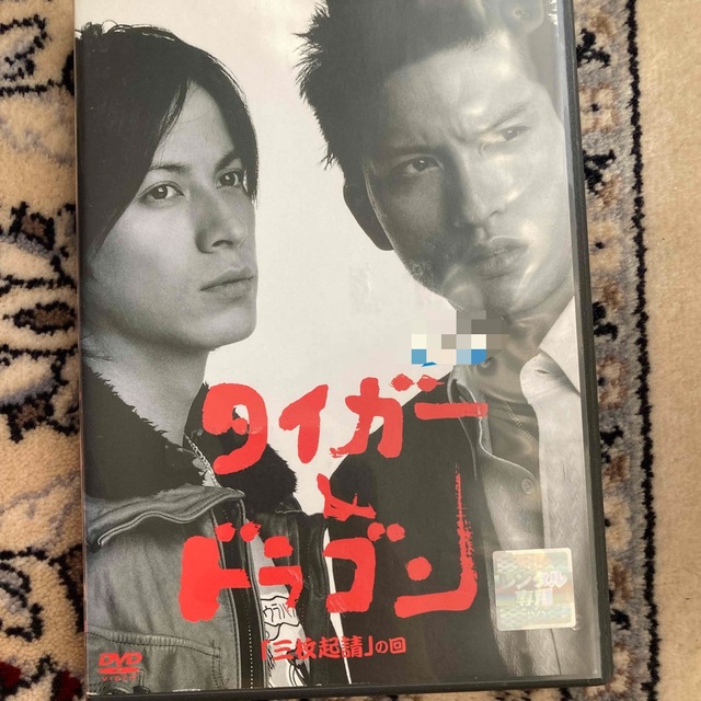 タイガー＆ドラゴン「三枚起請」の回 DVD 長瀬智也　岡田准一　 | フリマアプリ ラクマ