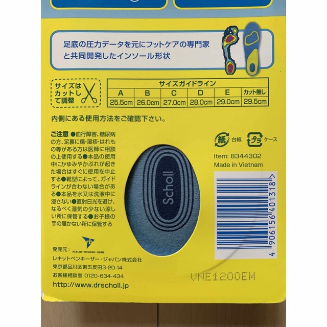 Dr.scholl(ドクターショール)の新品M◆ドクターショール　ジェルアクティブインソール◆中敷き25.5〜29.5㎝ コスメ/美容のボディケア(フットケア)の商品写真