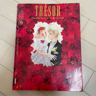 コウダンシャ(講談社)の上田美和 イラスト集 TRESOR(イラスト集/原画集)