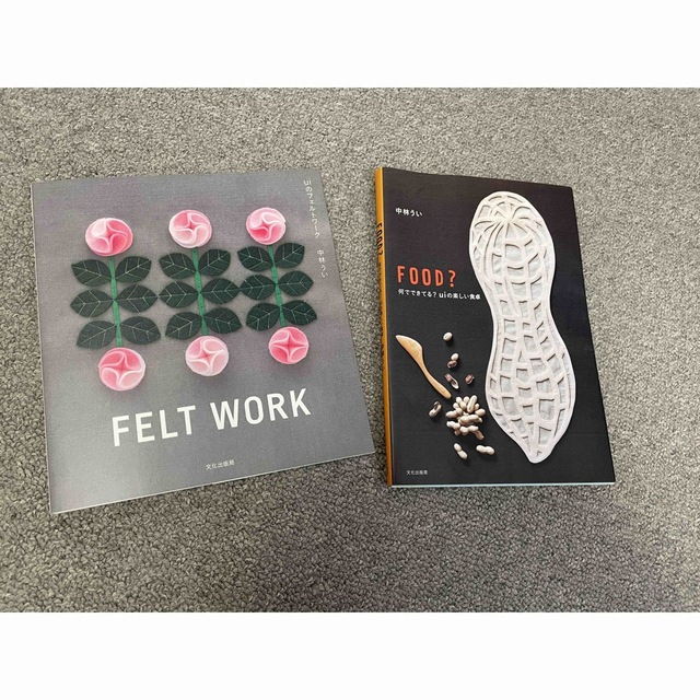 Food? 　中林 うい　uiのフェルトワーク FELT WORK 2冊　セット エンタメ/ホビーの本(住まい/暮らし/子育て)の商品写真