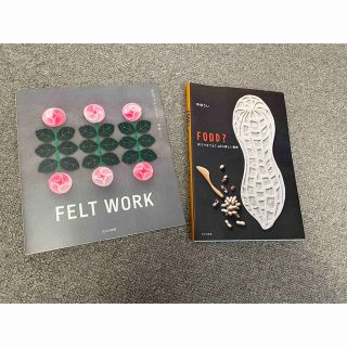 Food? 　中林 うい　uiのフェルトワーク FELT WORK 2冊　セット(住まい/暮らし/子育て)