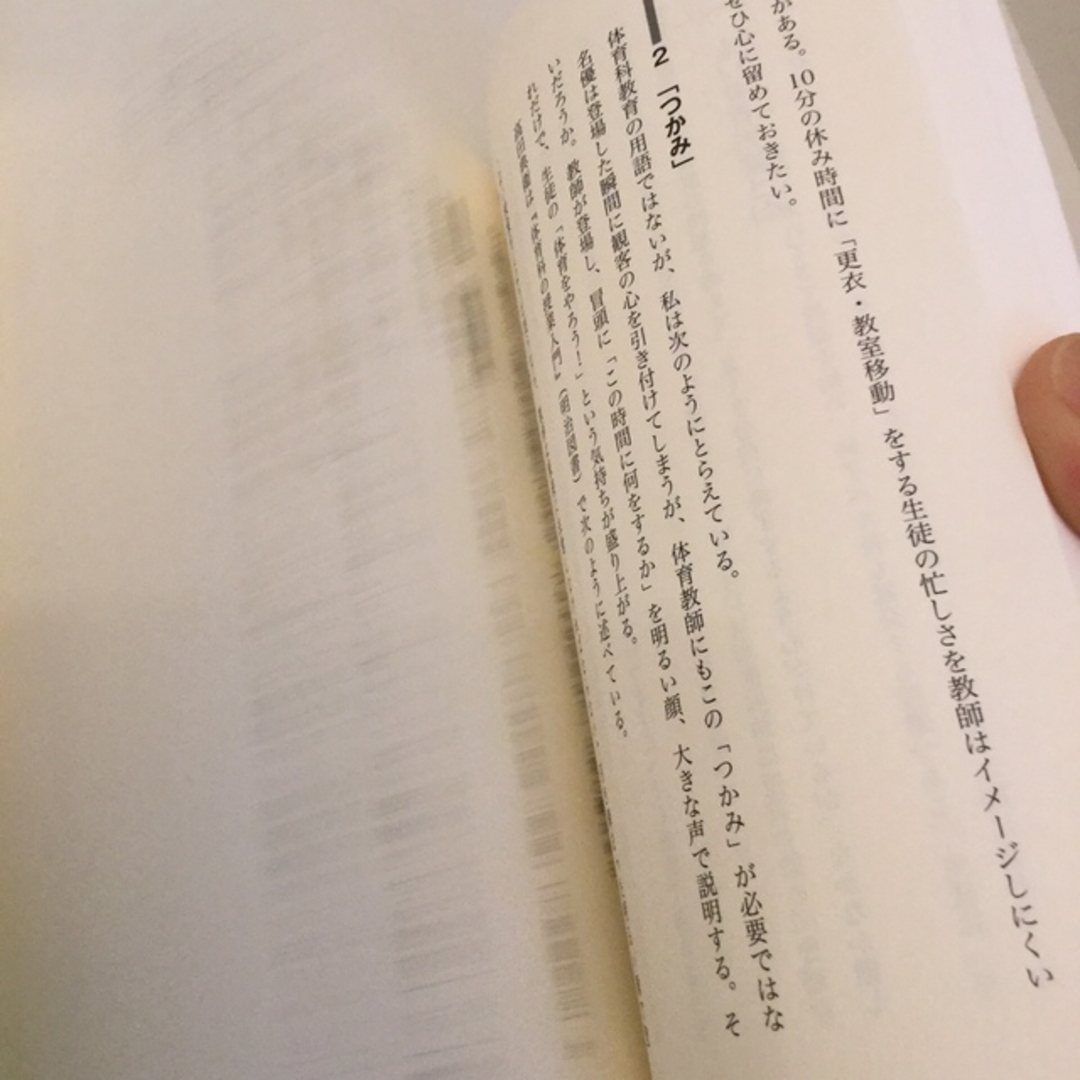 保健体育教師になろう　伊藤博子著　大修館書店　書籍 エンタメ/ホビーの本(資格/検定)の商品写真